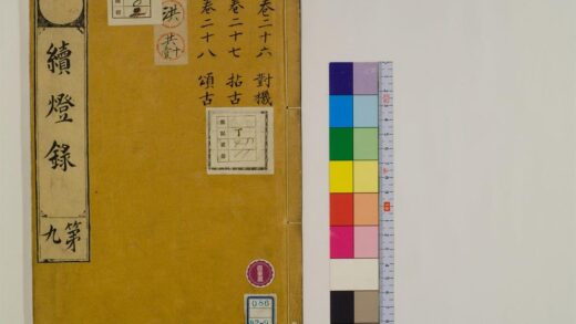 0391 续灯录30卷9 0405162341 1.jpg