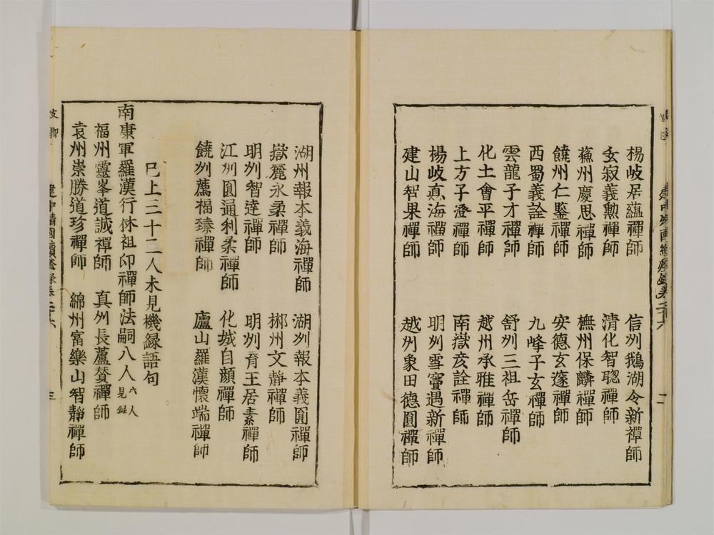 _续灯录卷[]__