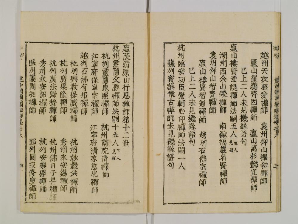 _续灯录卷[]__