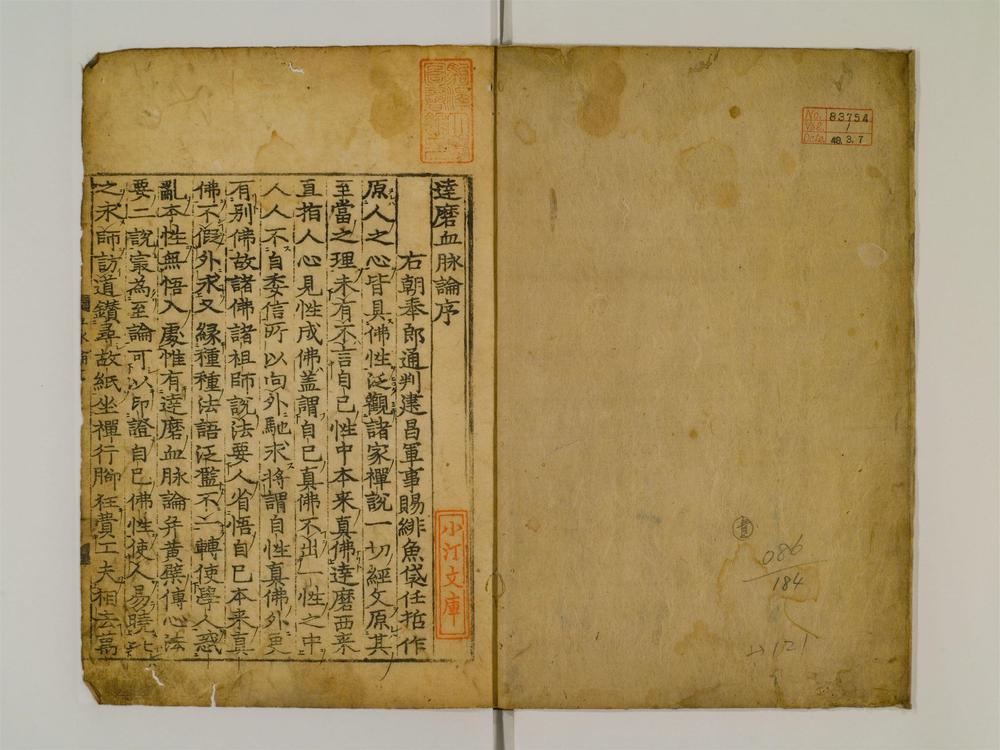 _达磨三论卷__