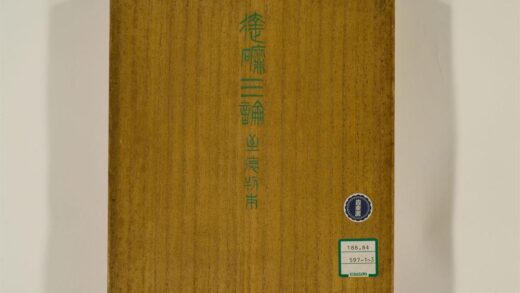 0398 达磨三论3卷1 0405162405 1.jpg