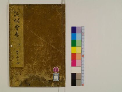 0402 冥枢会要3卷1 0405162416 1.jpg