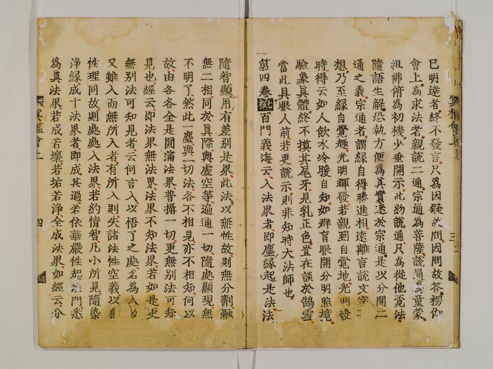 _冥枢会要卷[]__