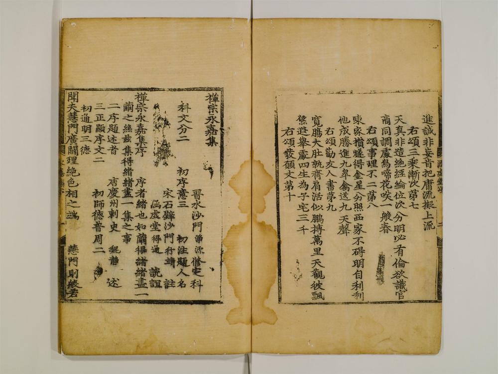 _永嘉集注卷__