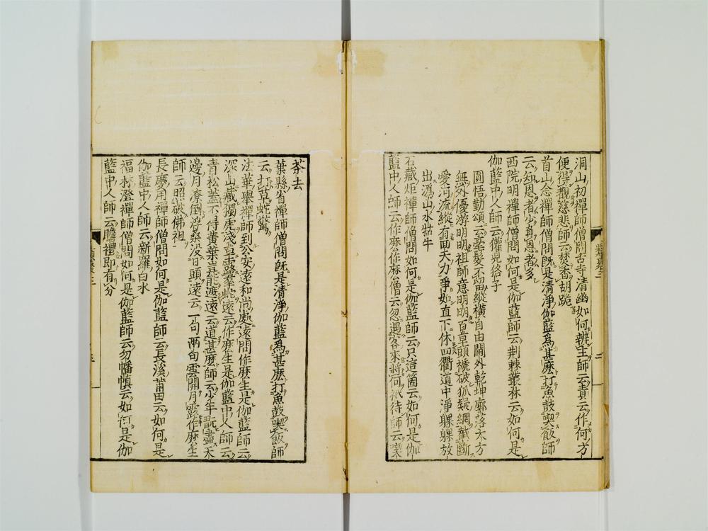 _禅林类聚卷[]__