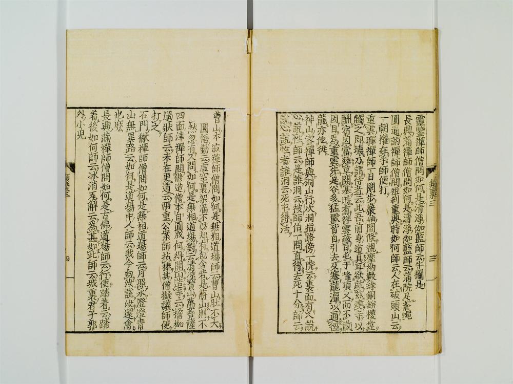 _禅林类聚卷[]__