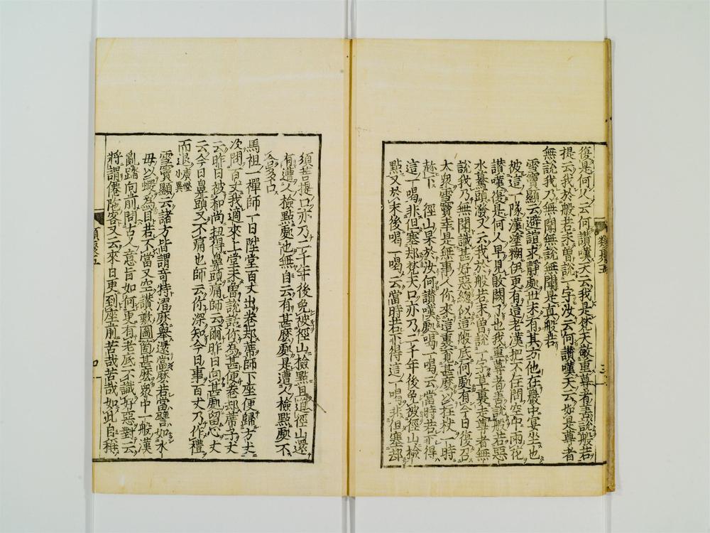 _禅林类聚卷[]__