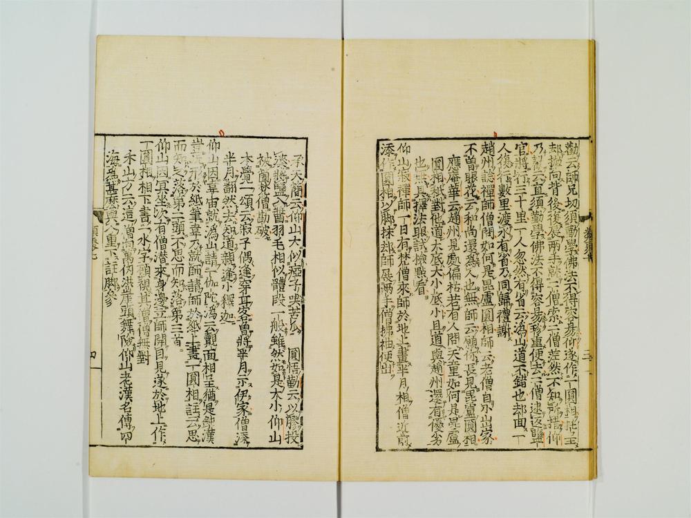 _禅林类聚卷[]__