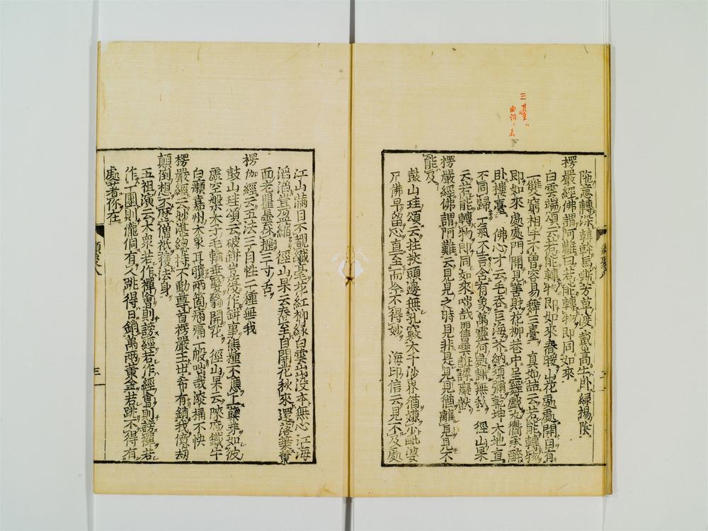 _禅林类聚卷[]__