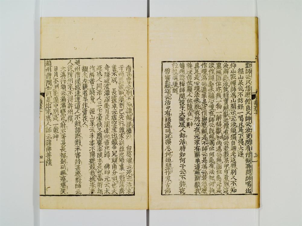 _禅林类聚卷[]__