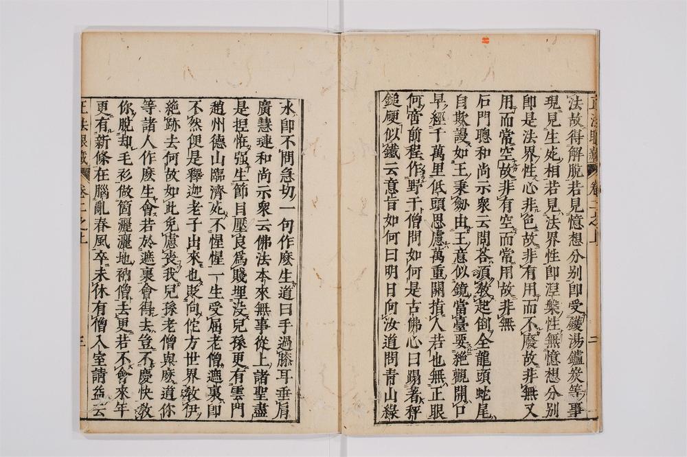 _(大慧)正法眼藏卷[]__