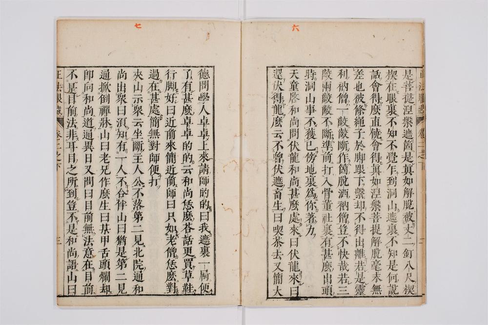 _(大慧)正法眼藏卷[]__