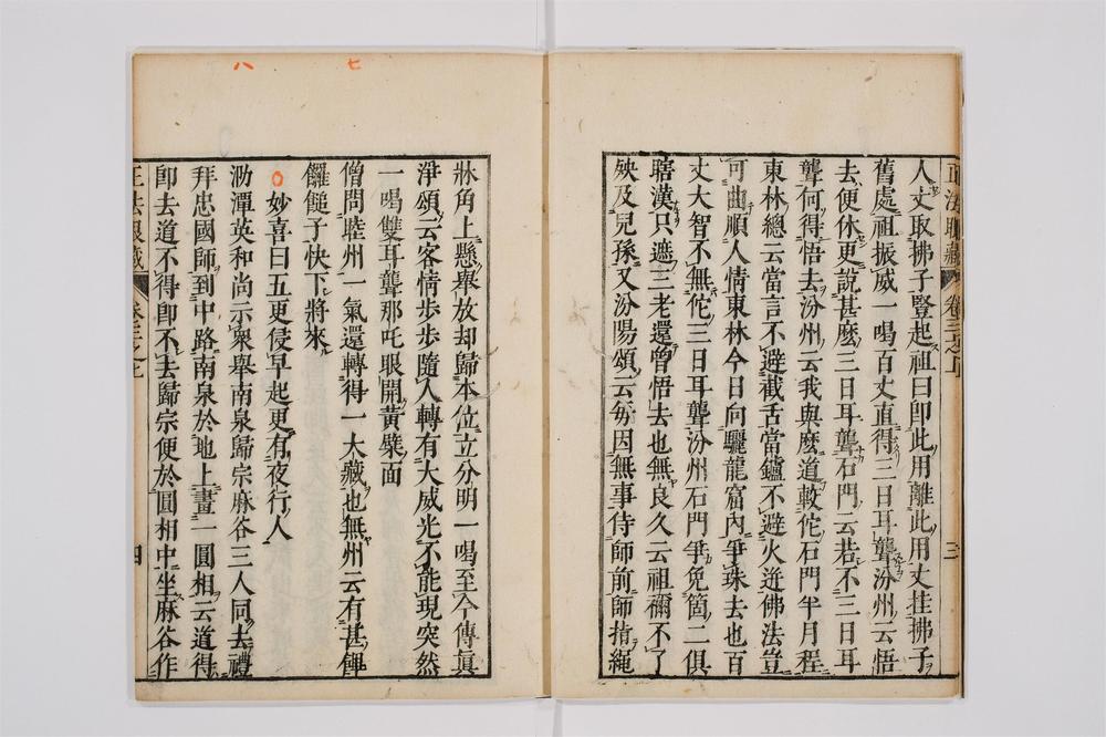 _(大慧)正法眼藏卷[]__