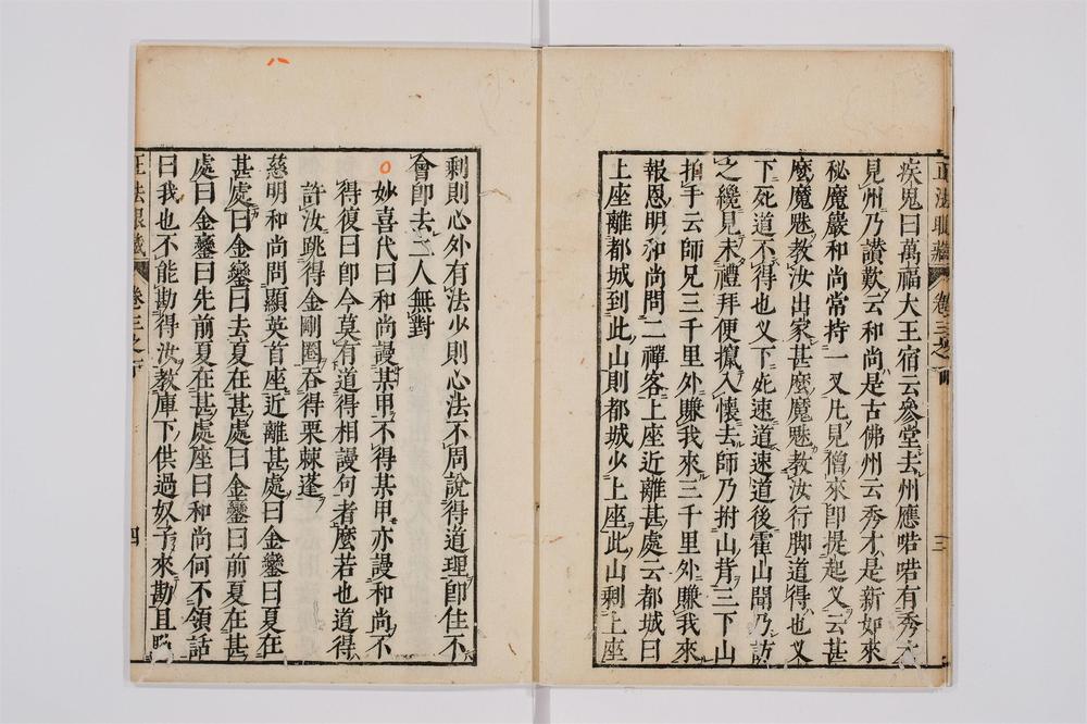 _(大慧)正法眼藏卷[]__