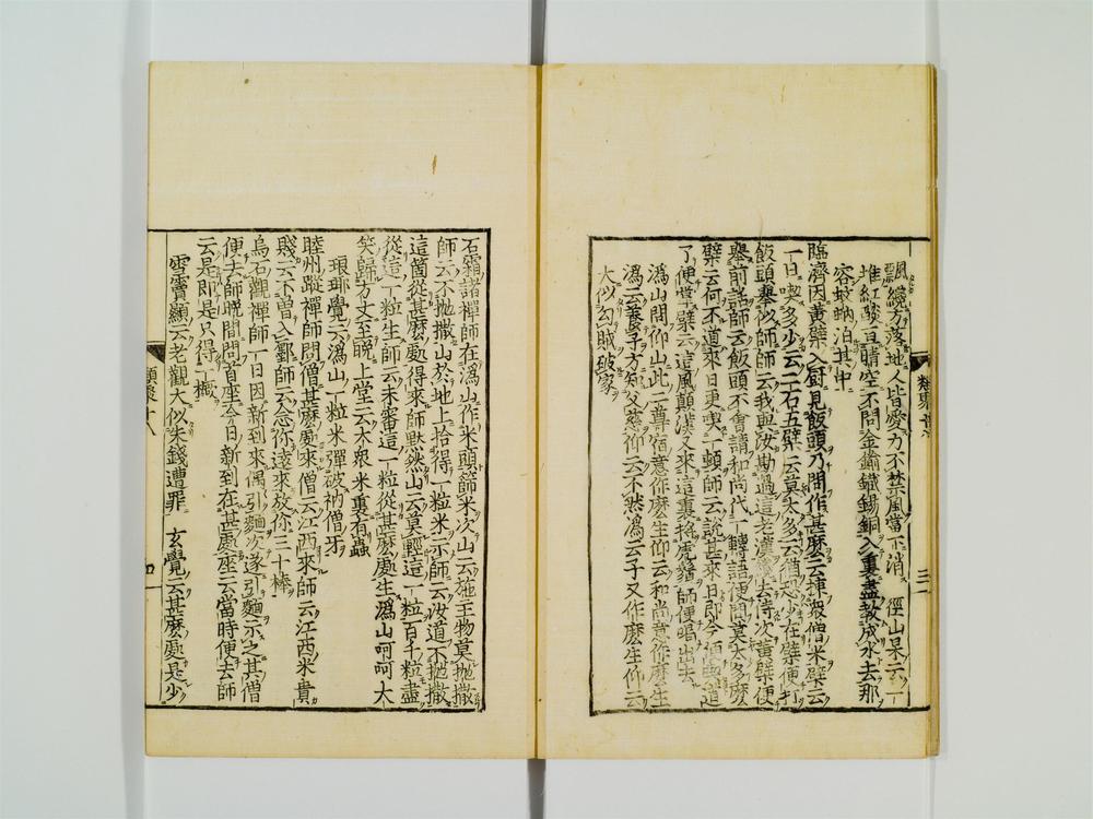 _禅林类聚卷[]__