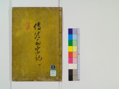 0430 传法正宗记12卷1 0405162543 1.jpg
