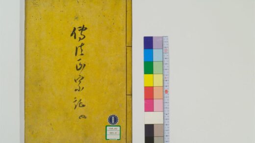 0433 传法正宗记12卷4 0405162553 1.jpg