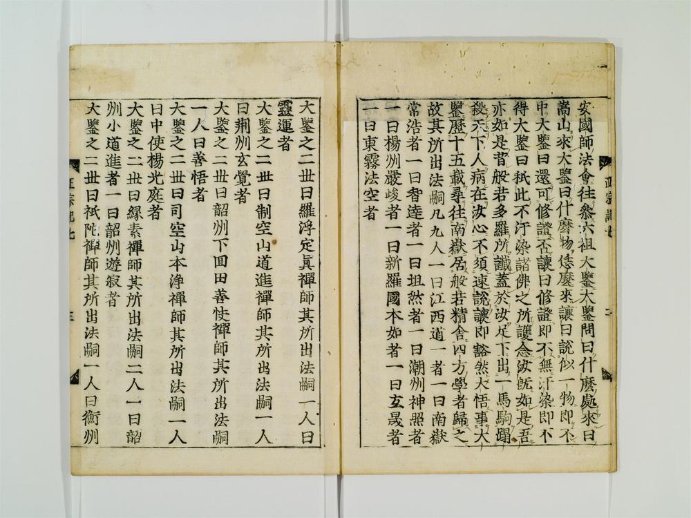 _传法正宗记卷[]__