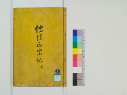 0434 传法正宗记12卷5 0405162556 1.jpg