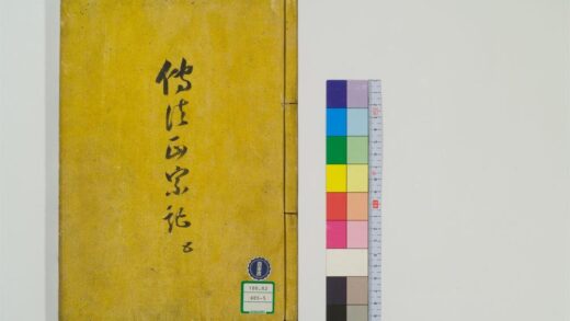 0434 传法正宗记12卷5 0405162556 1.jpg