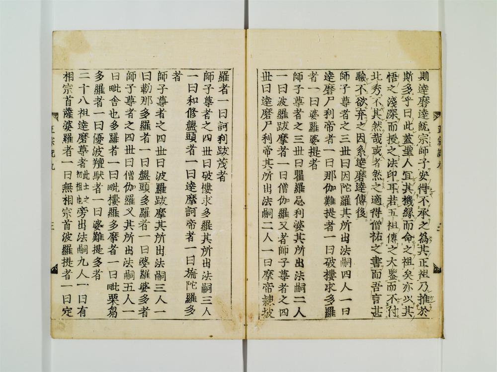 _传法正宗记卷[]__
