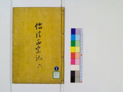 0435 传法正宗记12卷6 0405162559 1.jpg