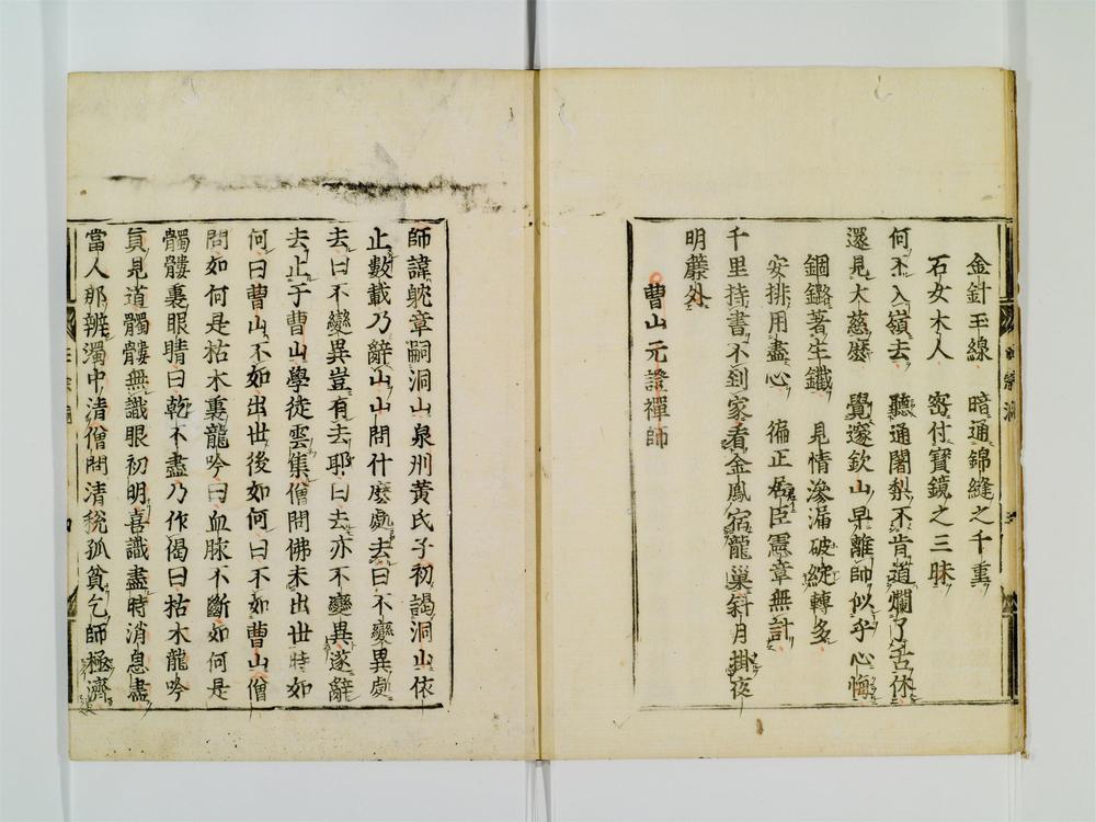 _五家正宗赞卷(存卷)[]__