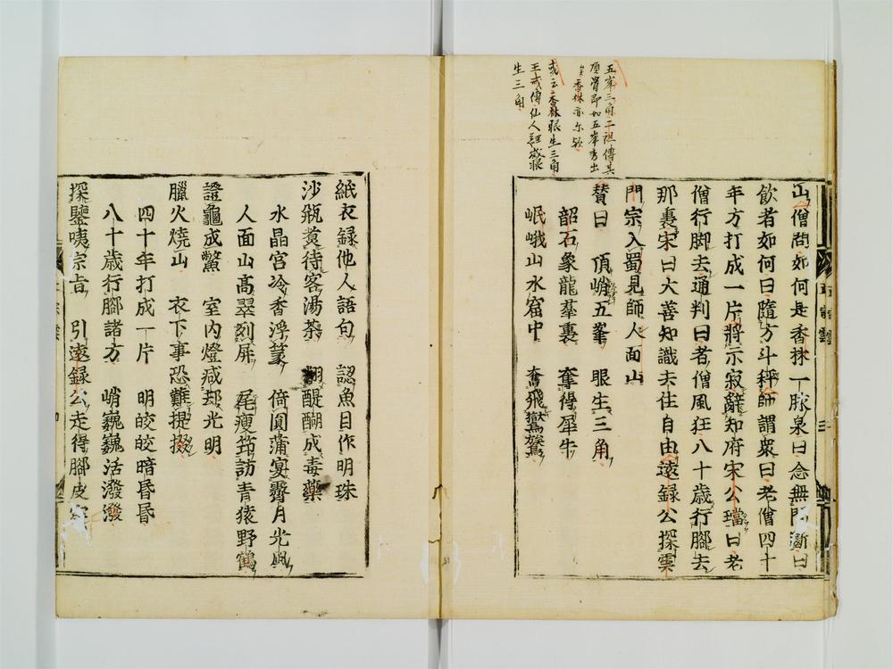 _五家正宗赞卷(存卷)[]__