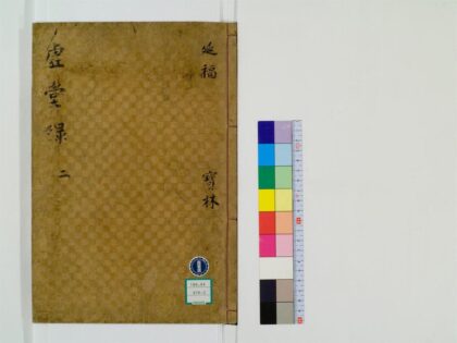 0450 虚堂和尚语录10卷2 0405162650 1.jpg