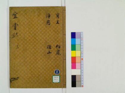 0451 虚堂和尚语录10卷3 0405162653 1.jpg