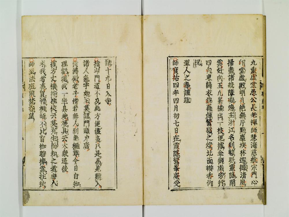 _虚堂和尚语录卷[]__