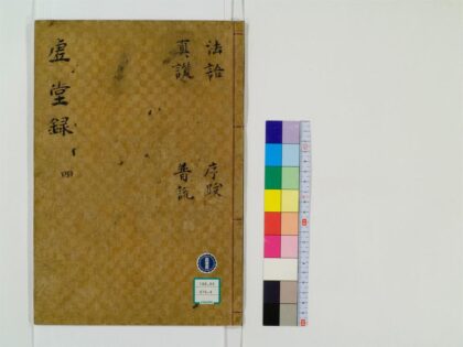 0452 虚堂和尚语录10卷4 0405162656 1.jpg