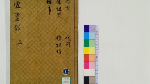 0453 虚堂和尚语录10卷5 0405162659 1.jpg