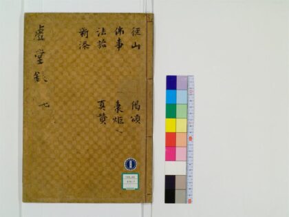 0455 虚堂和尚语录10卷7 0405162706 1.jpg