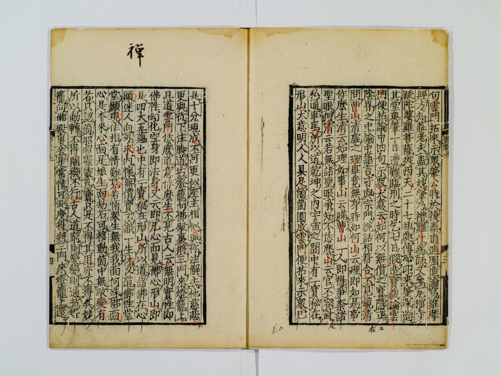 _佛果圜悟禅师碧岩录卷[]__
