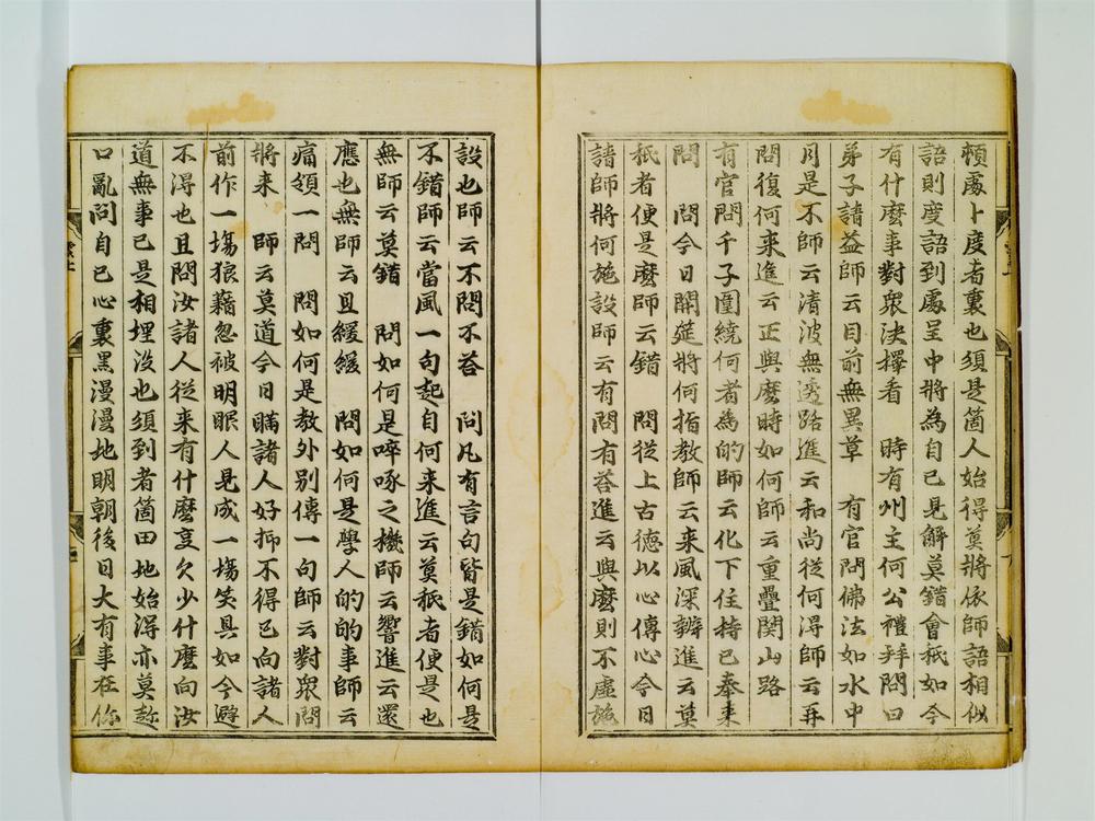 _云门匡真禅师广录卷[]__