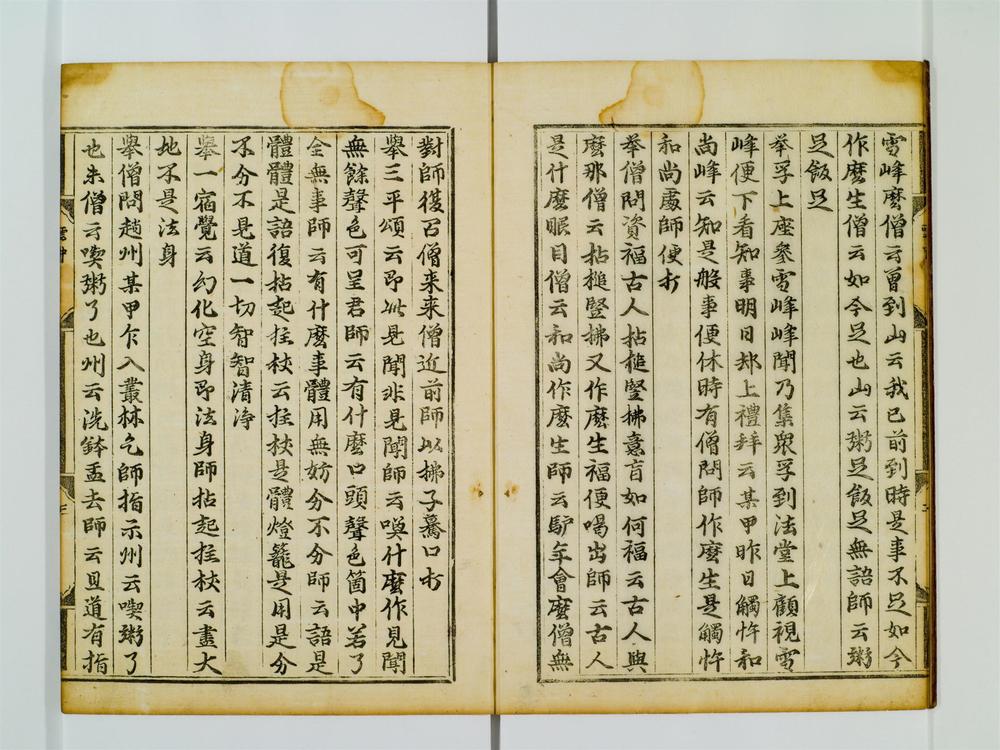 _云门匡真禅师广录卷[]__