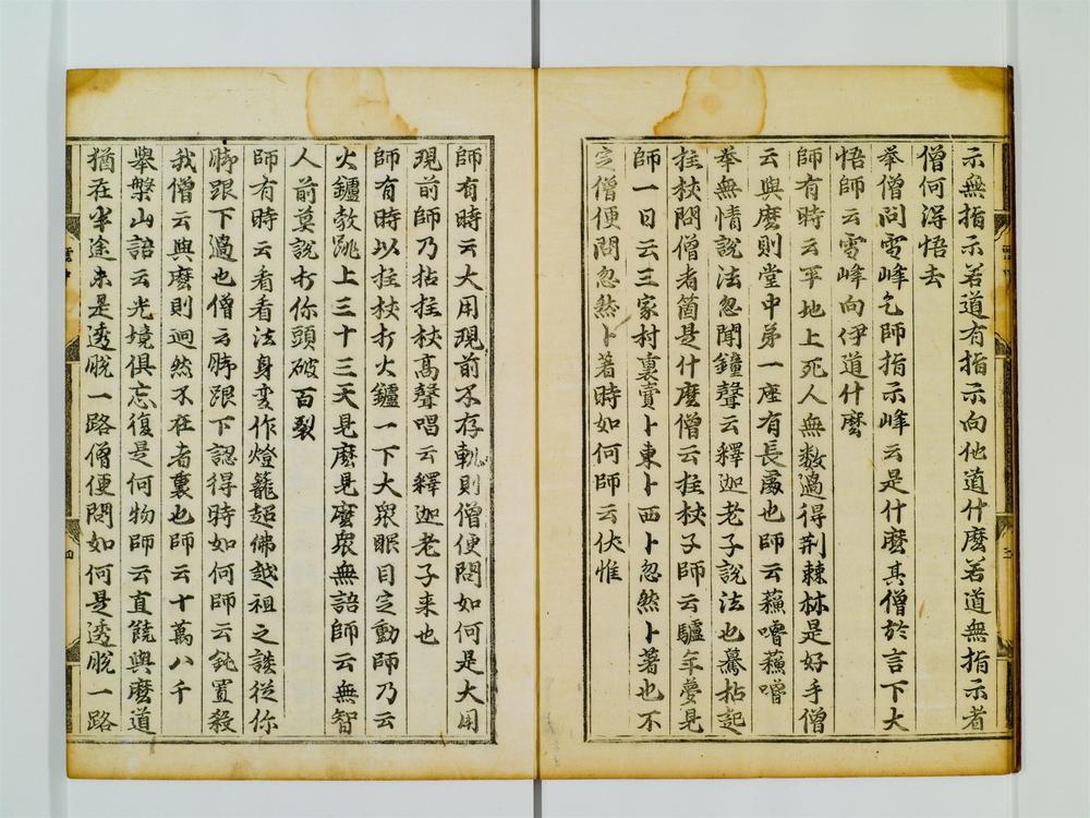 _云门匡真禅师广录卷[]__