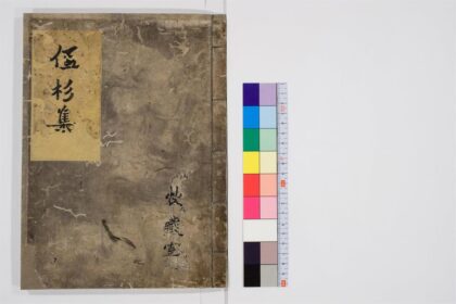 0467 五杉练若新学备用3卷存2卷 0405162744 1.jpg