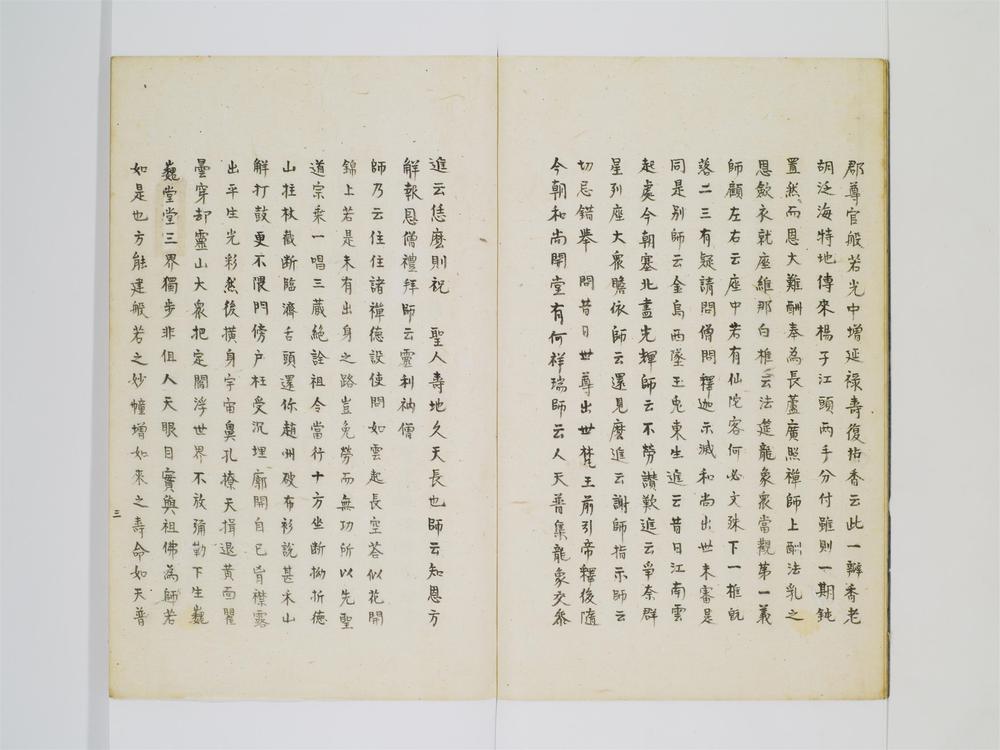 _慈觉禅师语录卷__