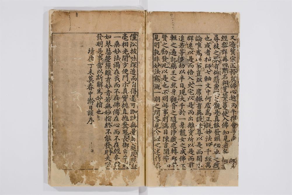 _妙法莲华经要解卷(存卷)__