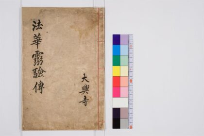 0472 法华霊验传2卷 0405162801 1.jpg