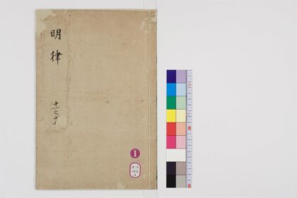 0479 大明律30卷3 0405162822 1.jpg