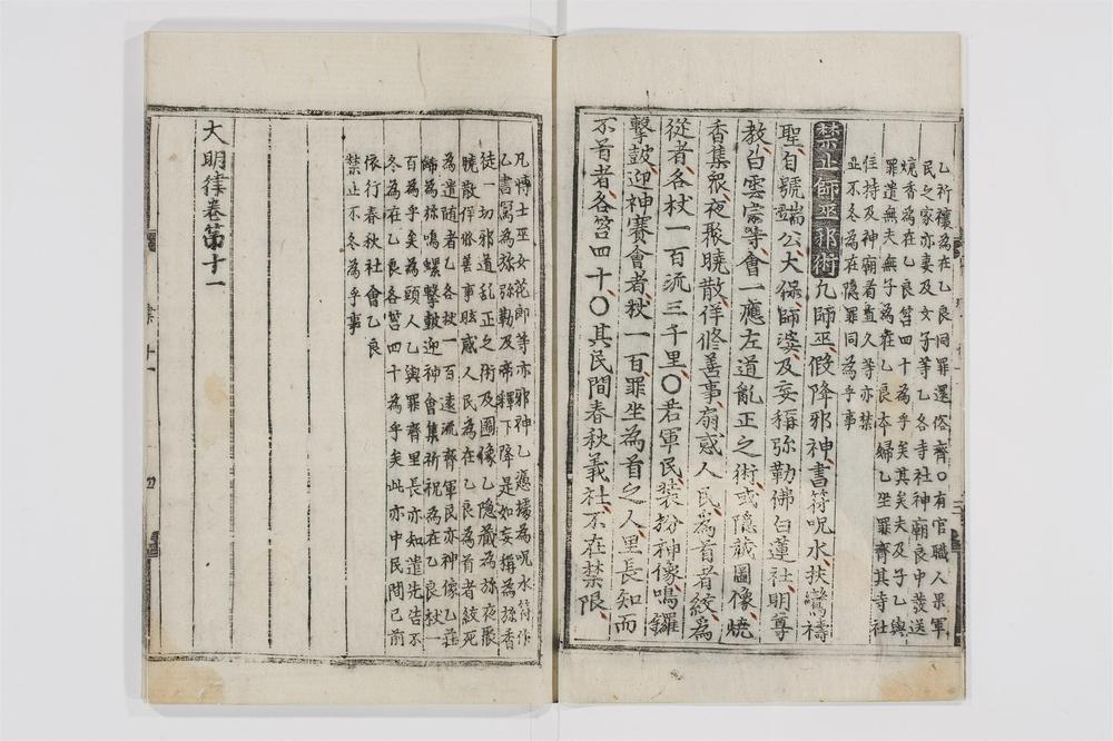 _大明律卷[]__