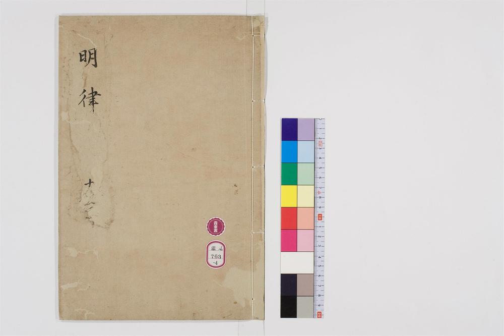 _大明律卷[]__