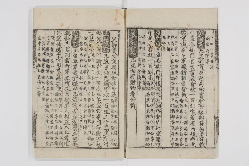 _大明律卷[]__