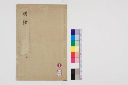 0481 大明律30卷5 0405162828 1.jpg