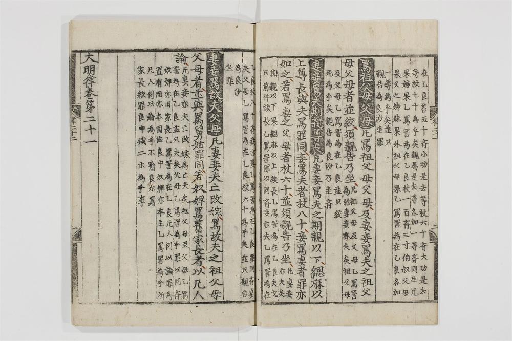 _大明律卷[]__