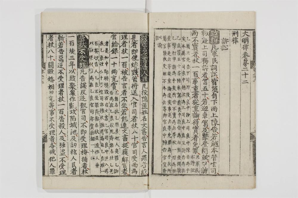 _大明律卷[]__