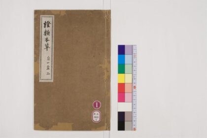0482 重修政和经史证类备用本草30卷1 0405162831 1.jpg